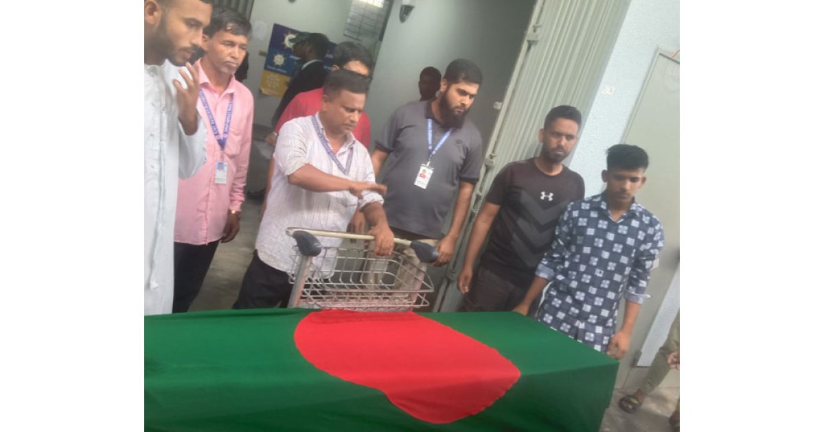 দেশে ফিরল জুলাই আন্দোলনকারী আব্দুল হামিদের লাশ
