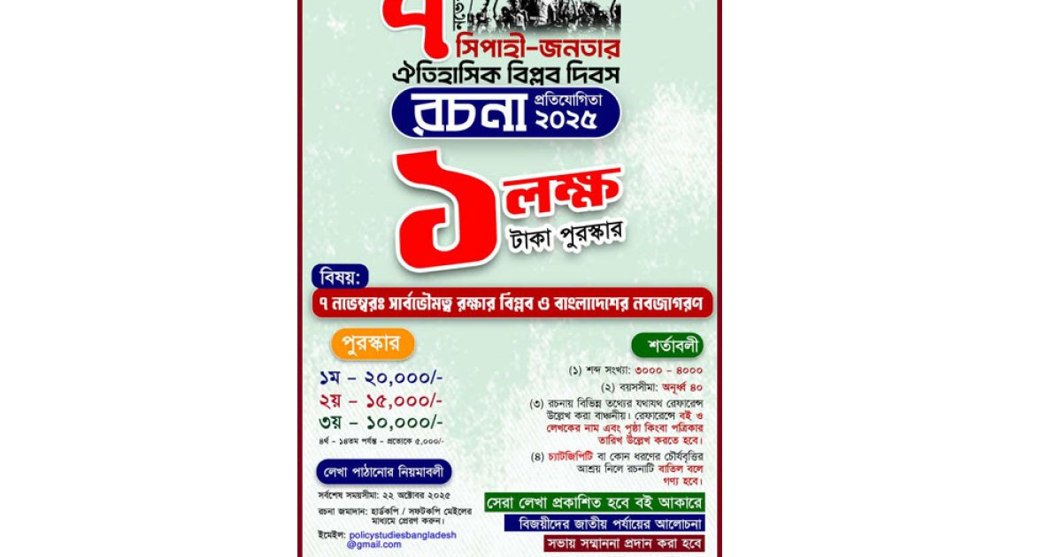 ঐতিহাসিক ৭ নভেম্বর নিয়ে রচনা লিখে লক্ষ টাকা পুরস্কার জেতার সুযোগ