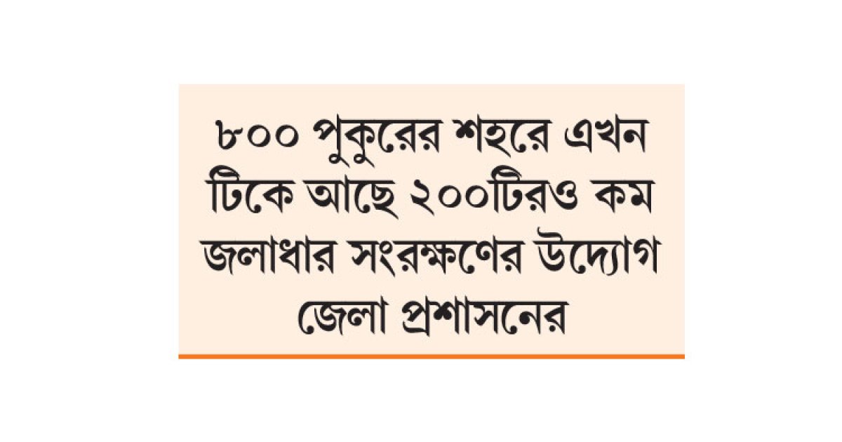 কুমিল্লায় ১৯ একর খাস  জমিতে হচ্ছে ‘ডিসি পার্ক’