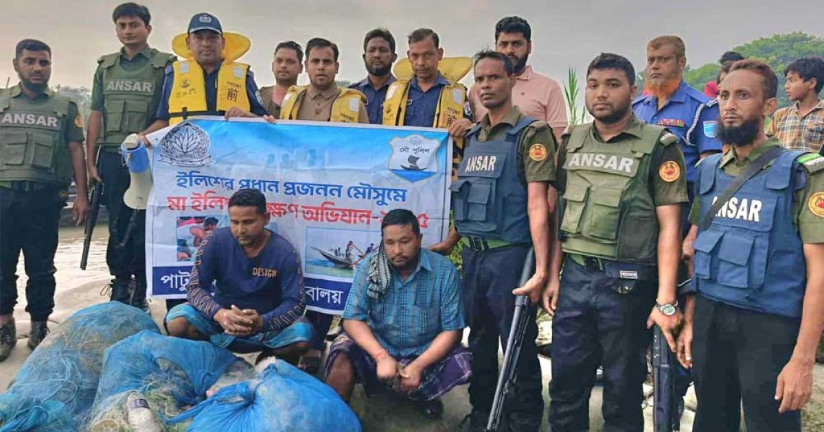 শিবালয়ে নিষেধাজ্ঞা অমান্য করে ইলিশ শিকার, আটক ৩