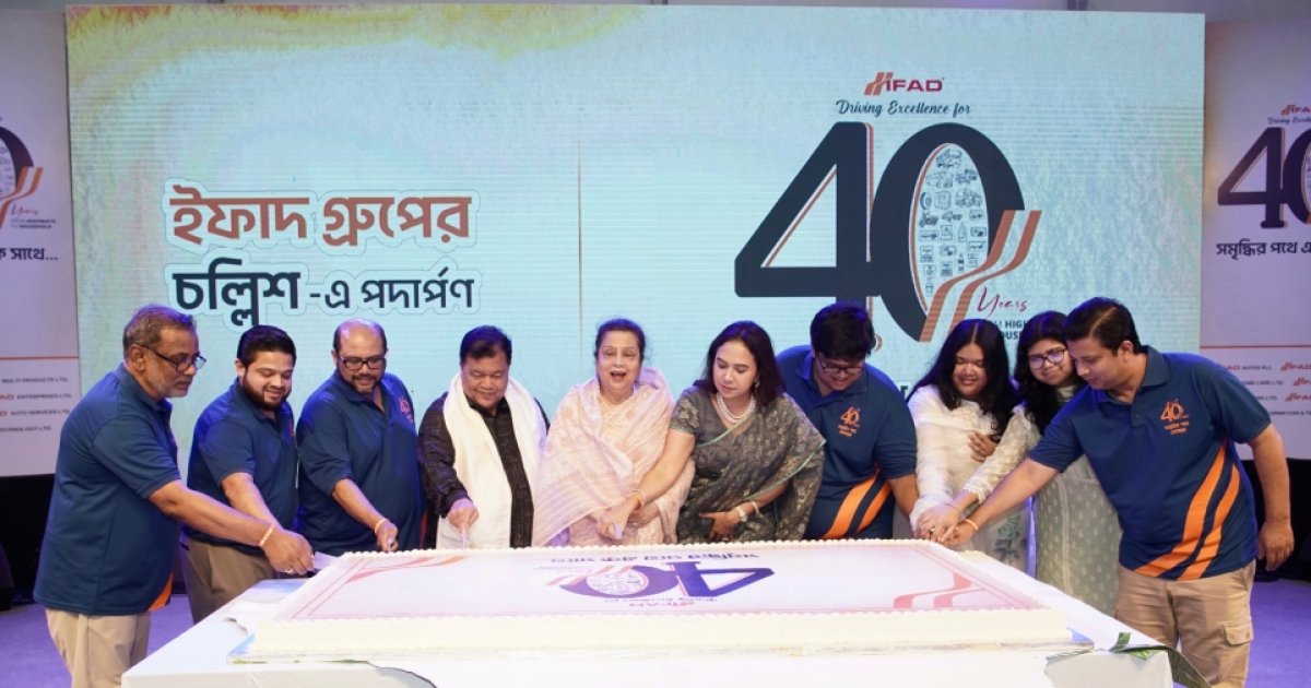 ইফাদ গ্রুপের গৌরবময় ৪০ বছর উদযাপন: সমৃদ্ধির পথে এক সাথে