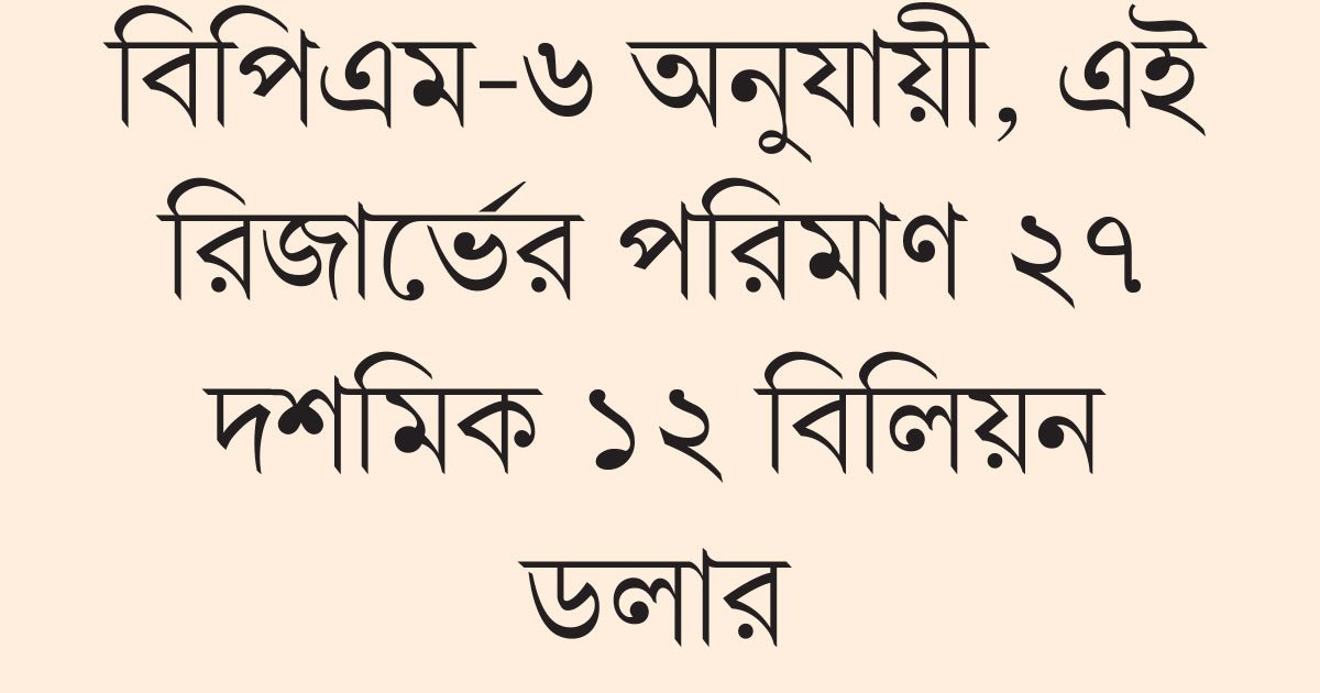 রিজার্ভ ৩২ বিলিয়ন ডলার ছুঁইছুঁই