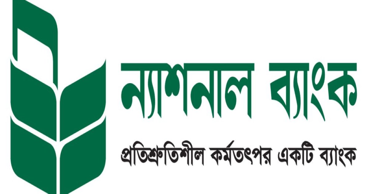 নব উদ্যমে ঘুরে দাঁড়াচ্ছে ন্যাশনাল ব্যাংক