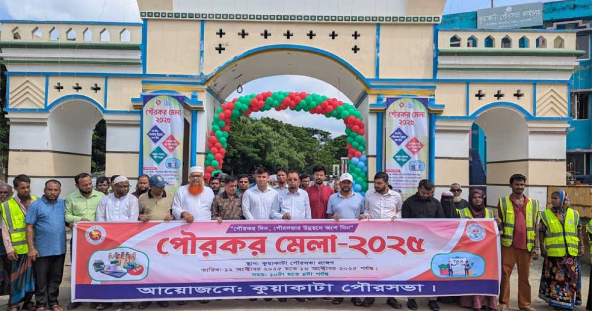 কুয়াকাটা পৌরসভায় আয়কর মেলা, কর বাকি কোটি টাকার বেশি