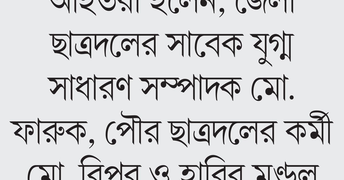ছুরিকাঘাতে সাবেক ছাত্রদল নেতাসহ আহত ৩