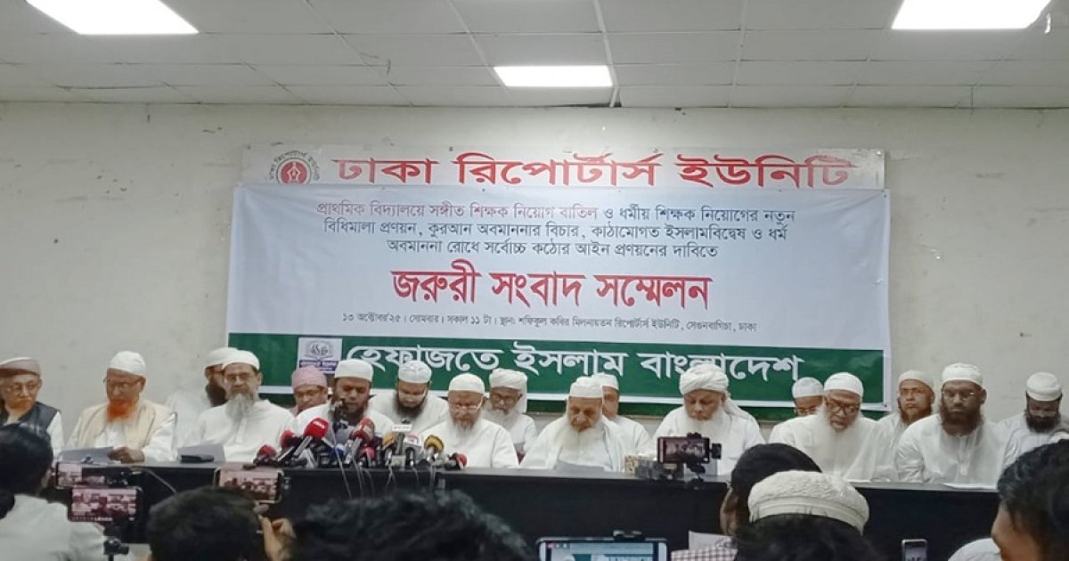 সংগীত শিক্ষকের বদলে ধর্মীয় শিক্ষক নিয়োগের দাবি হেফাজতের