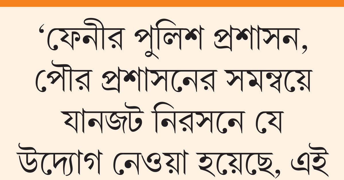 ৫ দিনের অভিযানে দখলমুক্ত ফুটপাত