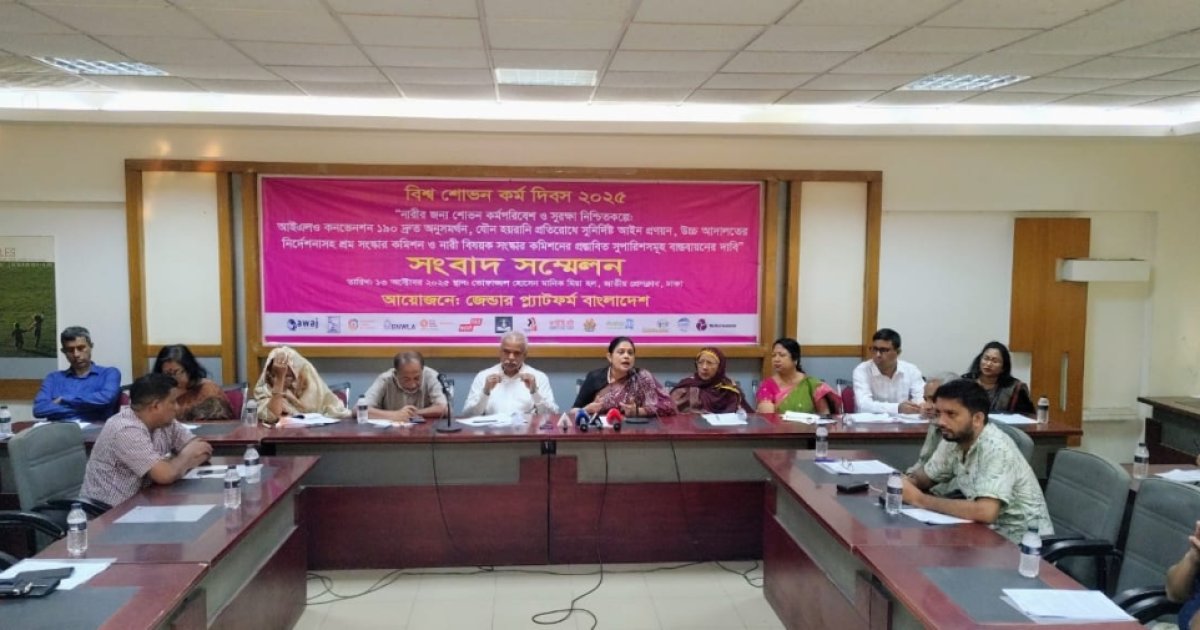বিশ্ব শোভন কর্মদিবস উপলক্ষে জেন্ডার প্ল্যাটফর্মের সংবাদ সম্মেলন