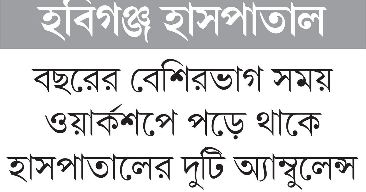 অ্যাম্বুলেন্সে আয়ের চেয়ে ব্যয় বেশি