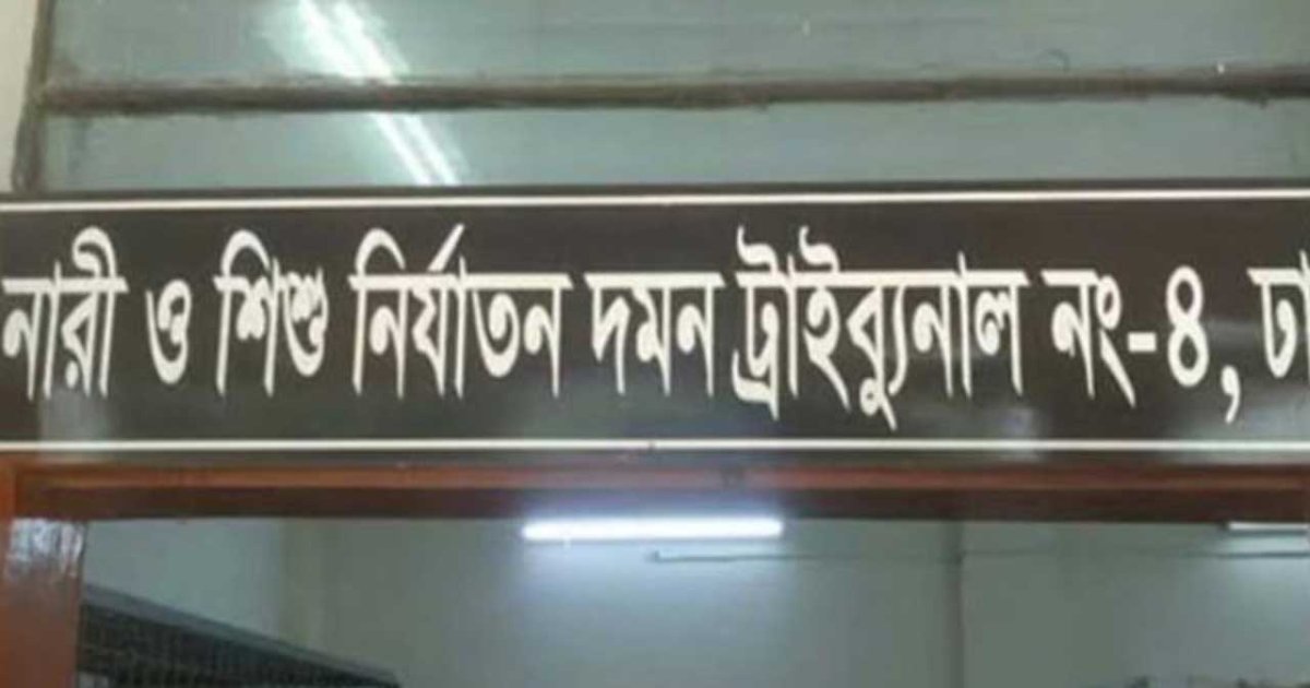 শিক্ষার্থী অপহরণ ও ধর্ষণ মামলায় একজনের যাবজ্জীবন