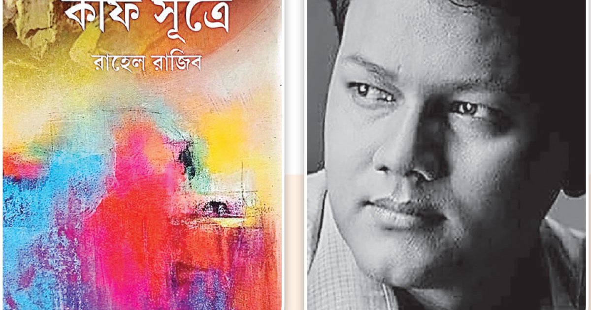 ‘কফি সূত্রে’ বোধিদ্রুম