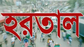 কাল সকাল-সন্ধ্যা হরতাল