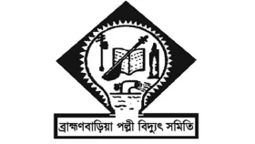 চাকরি দিচ্ছে ব্রাহ্মণবাড়িয়া পল্লী বিদ্যুৎ সমিতি