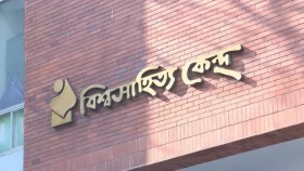 বিশাল জনবল নিয়োগ দেবে বিশ্বসাহিত্য কেন্দ্র