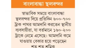 এলসি সংকটে পাথর আমদানি কমছে ৭০ শতাংশ