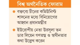 দাভোসে চীন-পশ্চিম বিভাজন
