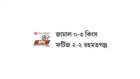 অদম্য ডরিতে ছুটছে কিংস