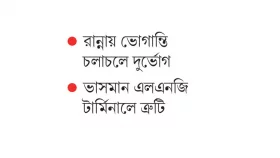 চট্টগ্রামে হঠাৎ গ্যাস বন্ধে নাকাল মানুষ