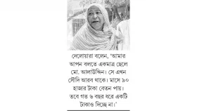 ছেলের আয় লাখ টাকা ভিক্ষা করেন মা