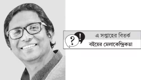 বইমেলার বই অ-বই