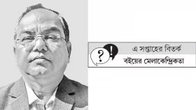 সাংস্কৃতিক উৎসব ‘বইমেলা’