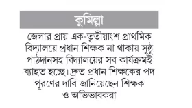 ৭৯২ প্রাথমিকে নেই প্রধান শিক্ষক