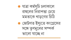 পশ্চিমবঙ্গে রাহুলের নিরাপত্তা শঙ্কা!
