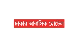 বেড়েছে সংখ্যা বাড়েনি মান
