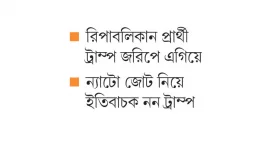 ট্রাম্পকে নিয়ে ইউরোপের শঙ্কা!