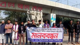 জাবিতে সংঘবদ্ধ ধর্ষণ, প্রতিবাদে ঢাবিতে মানববন্ধন