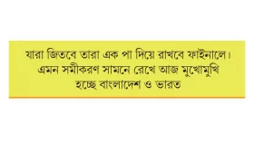 ভারতকে নিয়ে ভাবনায় বাংলাদেশ