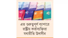 টাঙ্গাইল শাড়িতে হারানোর হতাশা