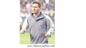 হংকংয়ে মেসি জ্বর