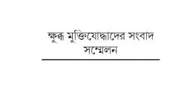 পুলিশের মামলা &lsquo;সাজানো&rsquo; দাবি