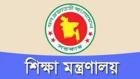 জনবল নিয়োগ দিচ্ছে শিক্ষা মন্ত্রণালয়