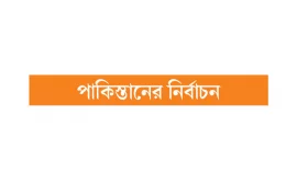 ফলাফলে চোখ নেই ভারতের