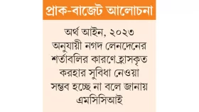 করহার কমানোর সুবিধা পাচ্ছে না কোম্পানি