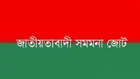 সরকার ক্ষমতার জন্য দেশের স্বার্থ জলাঞ্জলি দিয়েছে: সমমনা জোট&nbsp;