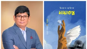 মেলায় আসছে মিজান মালিকের কাব্যগ্রন্থ মায়াতন্ত্র&nbsp;