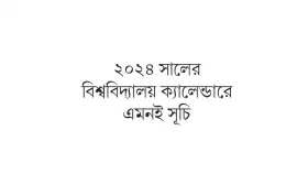 বেরোবিতে এক বছরে বন্ধই ২০১ দিন!