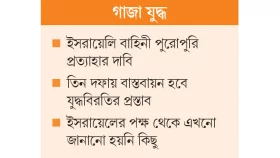 ১৩৫ দিনের যুদ্ধবিরতি প্রস্তাব