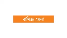 শেষ সময়ে ছাড়ের ছড়াছড়ি