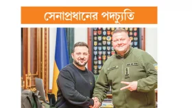 জেলেনস্কির ভবিষ্যৎ ঝুঁকিতে!&nbsp;