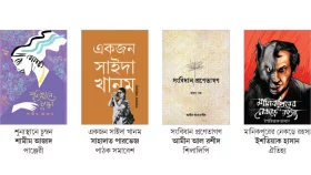 বইমেলার ভিন্ন রঙ