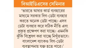 সঠিক পরিসংখ্যান গণতন্ত্র রক্ষার হাতিয়ার