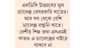 চ্যালেঞ্জ মোকাবিলায় স্থানীয় শিল্পের সক্ষমতা বাড়াতে হবে