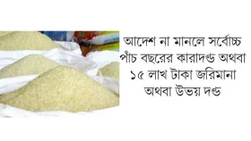 বস্তায় লিখতে হবে ধানের জাত-দাম