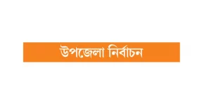 চট্টগ্রামে তোড়জোড় শুধু আ.লীগেই