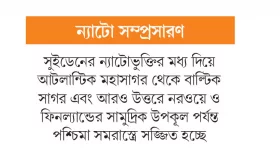 বাল্টিক এখন &lsquo;ন্যাটো সাগর&rsquo;