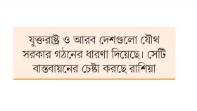 মস্কোতে ফিলিস্তিনি ঐক্যের চেষ্টা